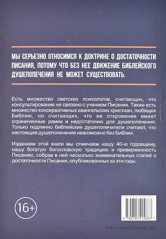 Уценка! ДОСТАТОЧНОСТЬ: Сборник статей о достаточности Писания. Хит Лэмберт, Уэйн Мэк, Дуглас Букмэн, Дэвид Паулисон