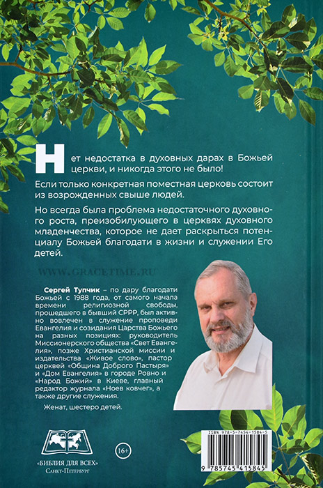 Уценка! ВОЗРАСТАЙТЕ! Пишу вам дети, подростки, юноши и отцы. Сергей Тупчик