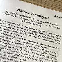 УПОВАНИЕ СЛАВЫ. Ежедневные чтения для всей семьи. Джон Бредшоу 