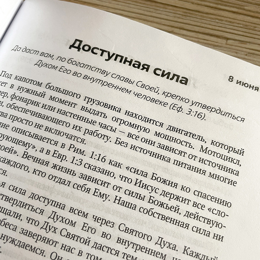 УПОВАНИЕ СЛАВЫ. Ежедневные чтения для всей семьи. Джон Бредшоу 