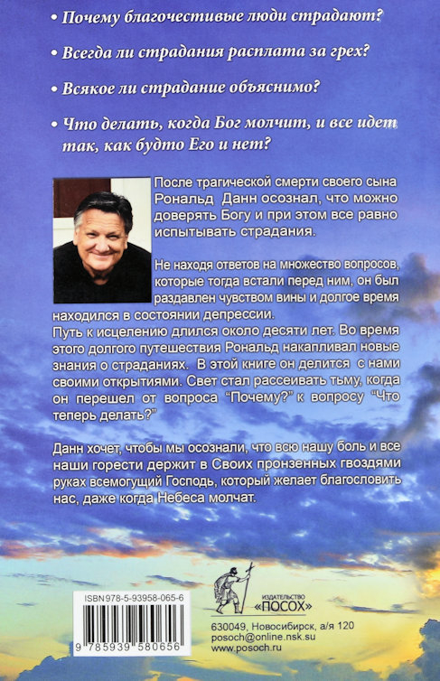 Уценка! КОГДА НЕБЕСА МОЛЧАТ. Рональд Данн