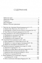 РИМЛЯНАМ: Экзегетический комментарий. Томас Шрайнер