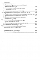 РИМЛЯНАМ: Экзегетический комментарий. Томас Шрайнер
