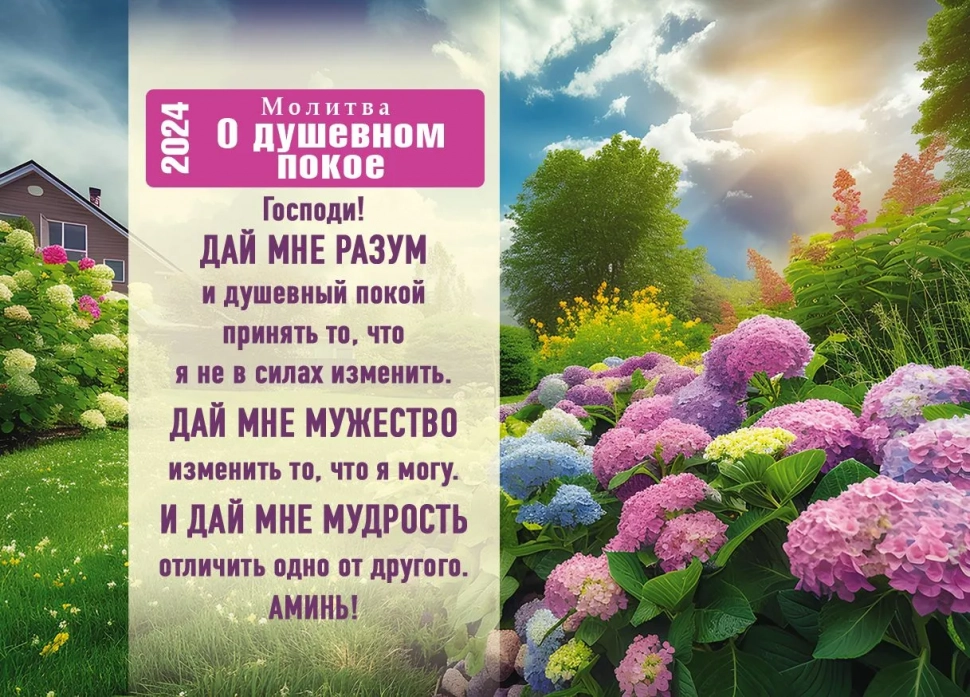 Карманный календарь 2025: Молитва о душевном покое