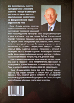 СУДЬБЫ НАРОДОВ: Библейский комментарий на книгу пророка Даниила. Даниил Арнольд