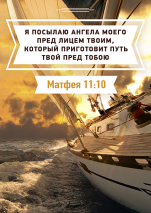 Магнит 7x10: Я посылаю ангела Моего