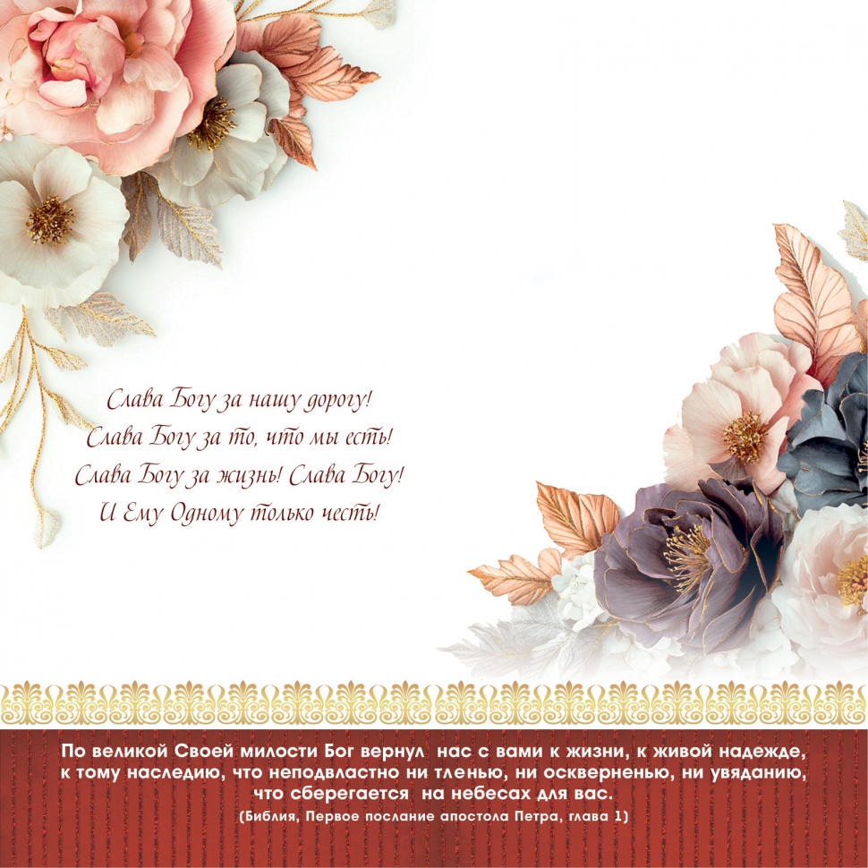 Открытка двойная 10x20: С Днем рождения!