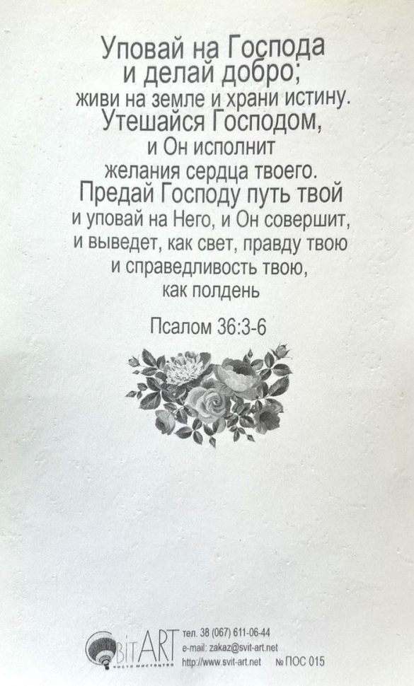 Открытка одинарная 10x15: Да благословит тебя Господь и сохранит тебя! /ПОС-015/