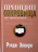 Уценка! ПРИНЦИП СОКРОВИЩА. Секрет радостного жертвования. Рэнди Элкорн /новое издание/