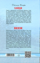 Уценка! ХАЙДИ. ВИНЗИ. Альпийские сказки. Джоанна Спайри