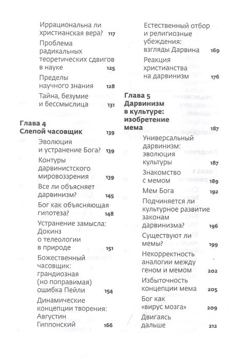 Уценка! &quot;БОГ&quot; ДОКИНЗА. От &quot;Эгоистичного гена&quot; к &quot;Богу как иллюзии&quot;. Алистер Макграт