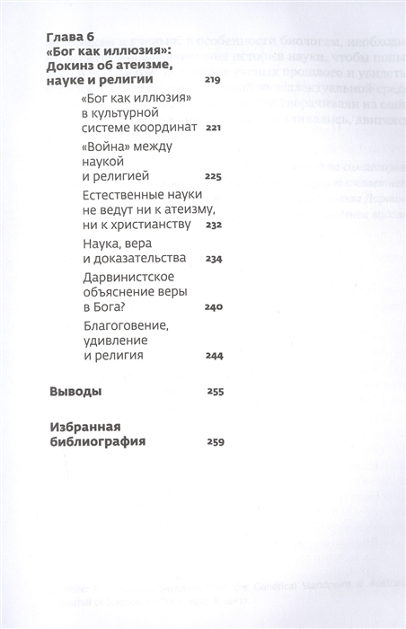 Уценка! &quot;БОГ&quot; ДОКИНЗА. От &quot;Эгоистичного гена&quot; к &quot;Богу как иллюзии&quot;. Алистер Макграт
