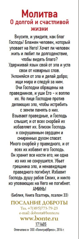Закладка одинарная 4x16: Верен Господь