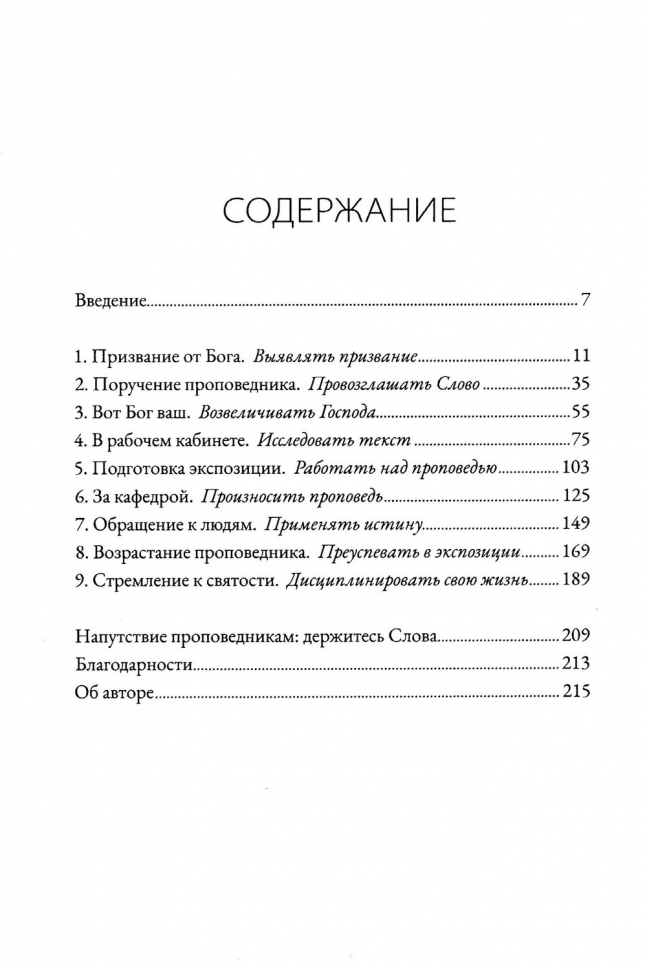 ПРИЗВАНЫ ПРОПОВЕДОВАТЬ. Высокое призвание к разъяснительной проповеди. Стивен Лоусон