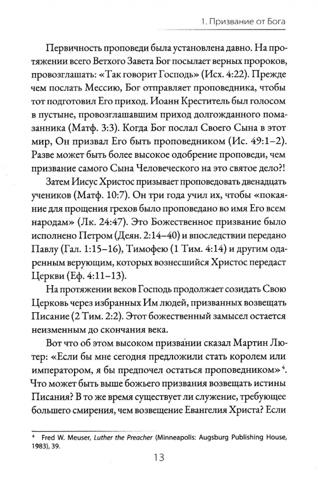 ПРИЗВАНЫ ПРОПОВЕДОВАТЬ. Высокое призвание к разъяснительной проповеди. Стивен Лоусон