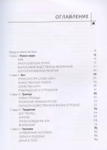 ТАИНСТВО ВЕРЫ. Митрополит Иларион /Алфеев/
