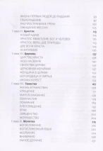 ТАИНСТВО ВЕРЫ. Митрополит Иларион /Алфеев/