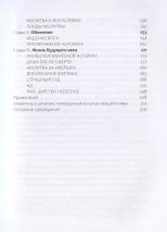 ТАИНСТВО ВЕРЫ. Митрополит Иларион /Алфеев/