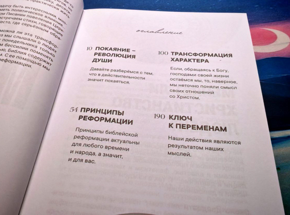 РЕФОРМАЦИЯ ДУШИ. Как изменить характер. Алексей Коломийцев