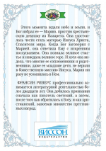 МАРИЯ. Серия &quot;Родословная благодати&quot;. Книга 5. Франсин Риверс