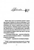 МАРИЯ. Серия &quot;Родословная благодати&quot;. Книга 5. Франсин Риверс