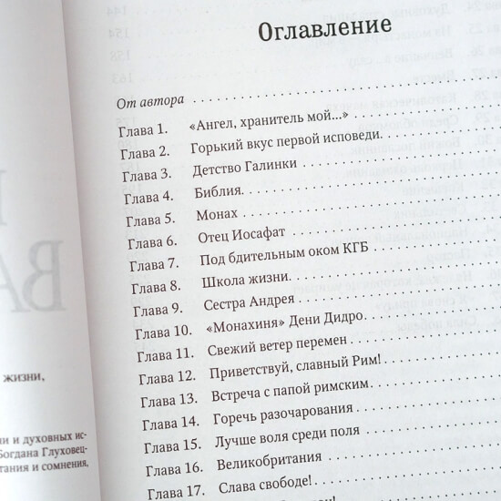 ПРОЩАЙ, ВАВИЛОН! Богдан Глуховецкий