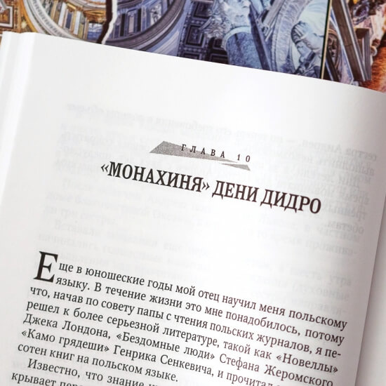 ПРОЩАЙ, ВАВИЛОН! Богдан Глуховецкий