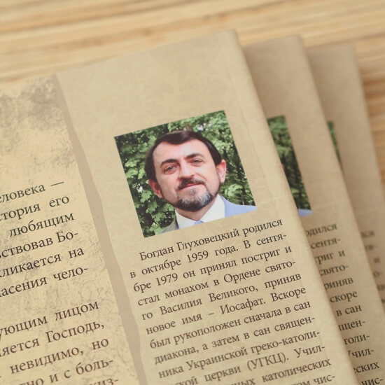 ПРОЩАЙ, ВАВИЛОН! Богдан Глуховецкий