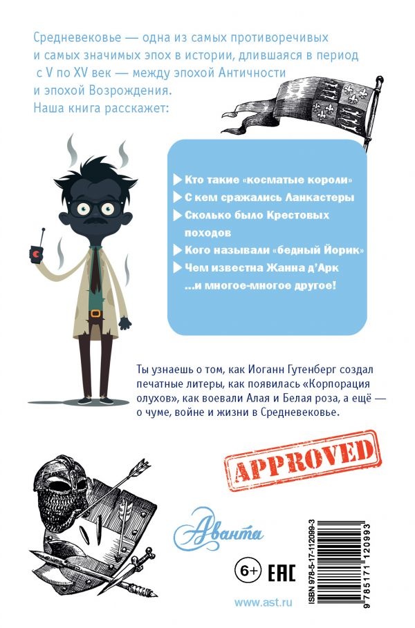 ИСТОРИЯ СРЕДНЕВЕКОВЬЯ. Простая наука для детей. Андрей Косенкин