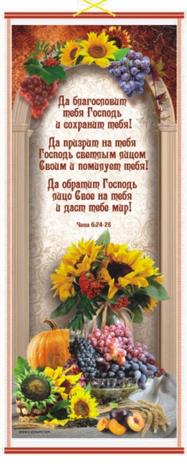 Панно на стену из тростника &quot;БЛАГОСЛОВЕНИЕ&quot; Числа 6:24-26&quot; /ПКТ-63/