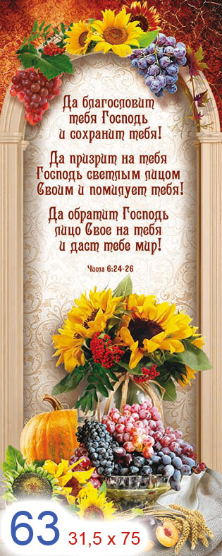Панно на стену из тростника &quot;БЛАГОСЛОВЕНИЕ&quot; Числа 6:24-26&quot; /ПКТ-63/
