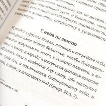 ВЕСТЬ НАДЕЖДЫ ДЛЯ СОВРЕМЕННОГО МИРА. Клиффорд Гольдштейн