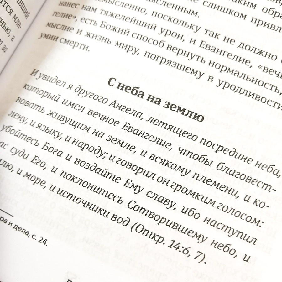 ВЕСТЬ НАДЕЖДЫ ДЛЯ СОВРЕМЕННОГО МИРА. Клиффорд Гольдштейн