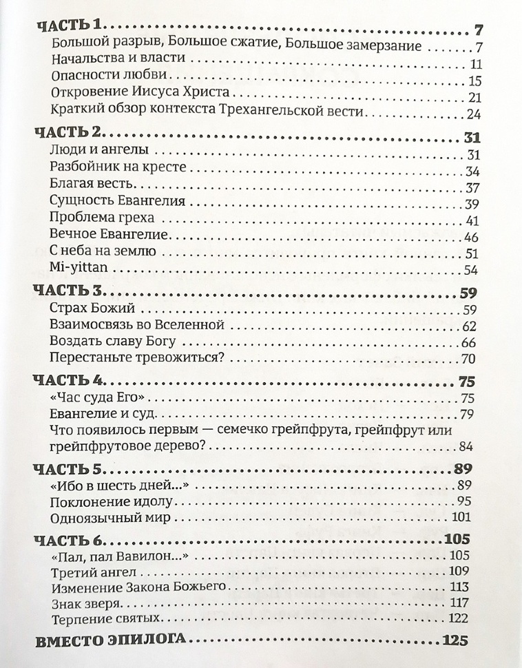 ВЕСТЬ НАДЕЖДЫ ДЛЯ СОВРЕМЕННОГО МИРА. Клиффорд Гольдштейн