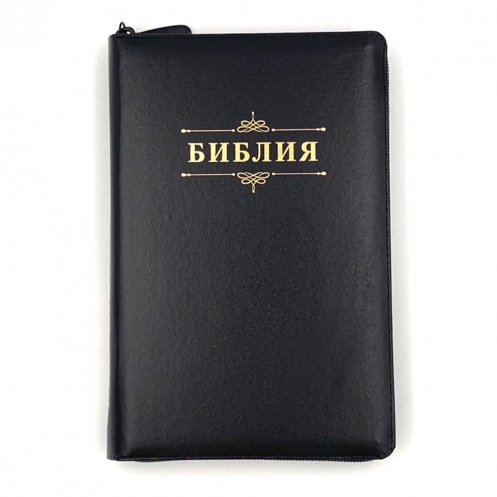 БИБЛИЯ 055 ZTI D3. Слово &quot;Библия&quot;, черный, кожаный переплет, молния, индексы, золотой обрез, параллельные места, закладки /145х220/
