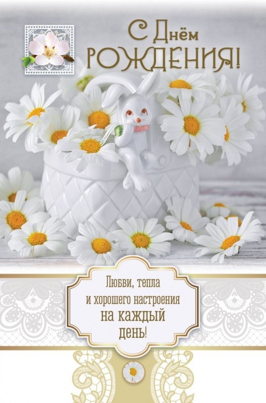 Открытка одинарная 10x15: С Днем рождения!