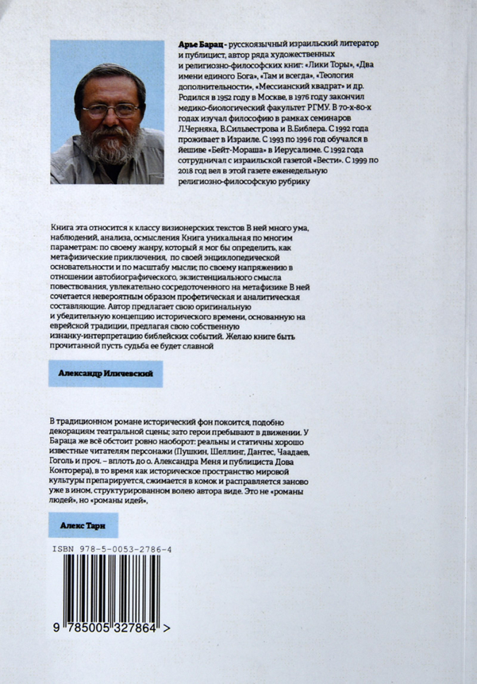 Уценка! ДЕНЬ ШЕСТОЙ. Арье Барац