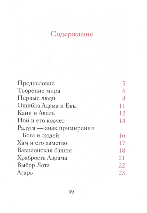 Уценка! ДОБРЫЙ ЛЕВ. Притчи для детей. Антоний Борисов