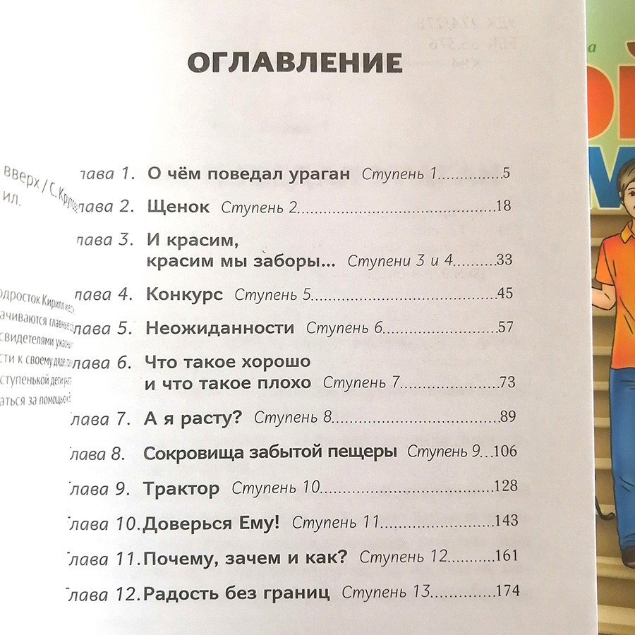 Уценка! КРУТОЙ ПОДЪЕМ. Светлана Крутова