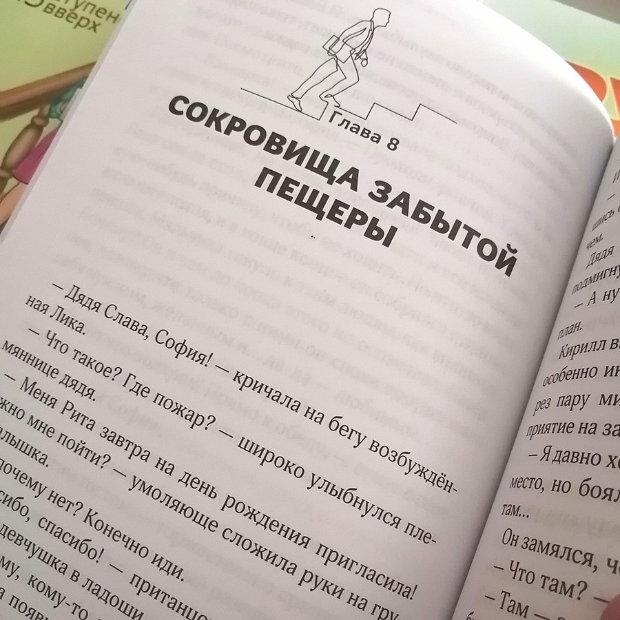 Уценка! КРУТОЙ ПОДЪЕМ. Светлана Крутова
