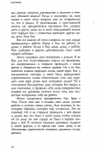 ДАЛЬНОВИДНЫЕ РОДИТЕЛИ. Принятие Божьего видения относительно вашей семьи. Роб Риноу /новое издание/