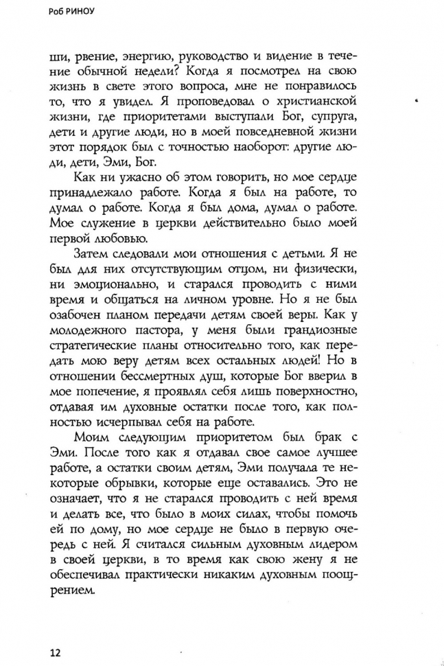 ДАЛЬНОВИДНЫЕ РОДИТЕЛИ. Принятие Божьего видения относительно вашей семьи. Роб Риноу /новое издание/