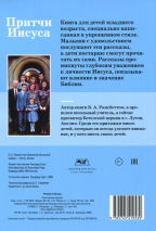 ПРИТЧИ ИИСУСА. Б.А. Рамсботтом