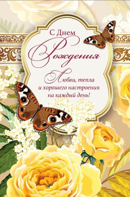 Открытка одинарная 10x15: С Днем Рождения!