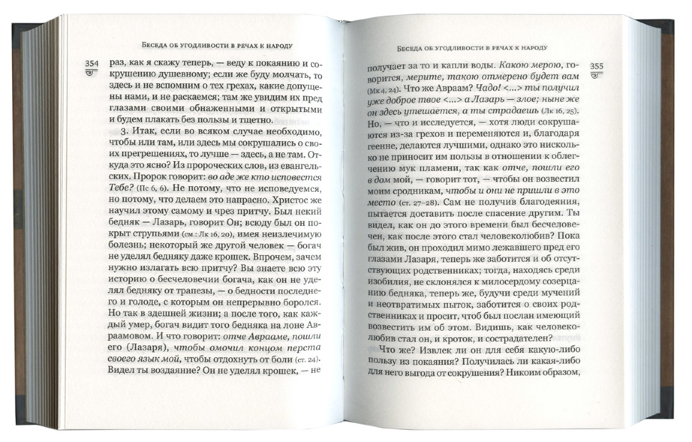 ИЗБРАННЫЕ ТВОРЕНИЯ. Иоанн Златоуст /в 2-х томах/