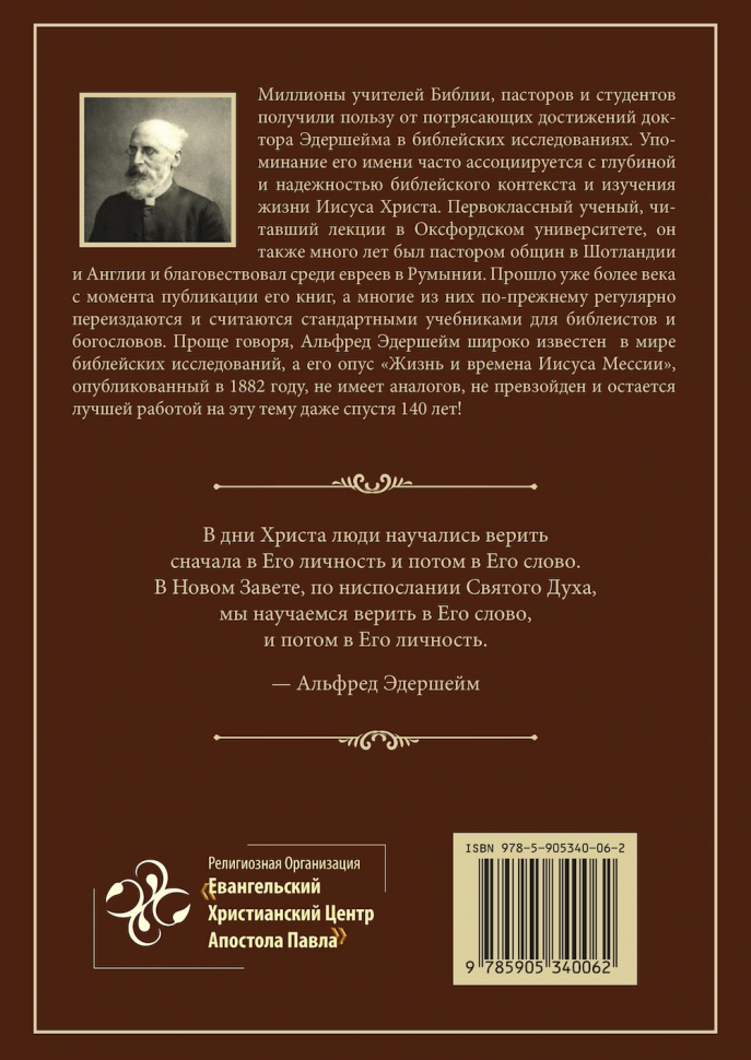 Уценка! ЖИЗНЬ И ВРЕМЕНА ИИСУСА МЕССИИ. Альфред Эдершейм