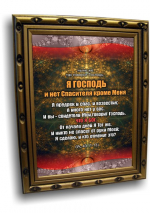 Постер: Я ГОСПОДЬ