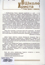 Уценка! В ШКОЛЕ ХРИСТА. Учение Христа о святости. Ев. Ин. 13-17 гл. Дэвид Гудинг /мягкий переплет/