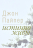 Уценка! ИСТИННО ЖИВЫ. Что происходит, когда мы рождаемся свыше. Джон Пайпер