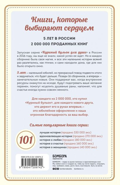 Уценка! КУРИНЫЙ БУЛЬОН ДЛЯ ДУШИ: 101 история о женщинах. Хансен Марк Виктор и др.